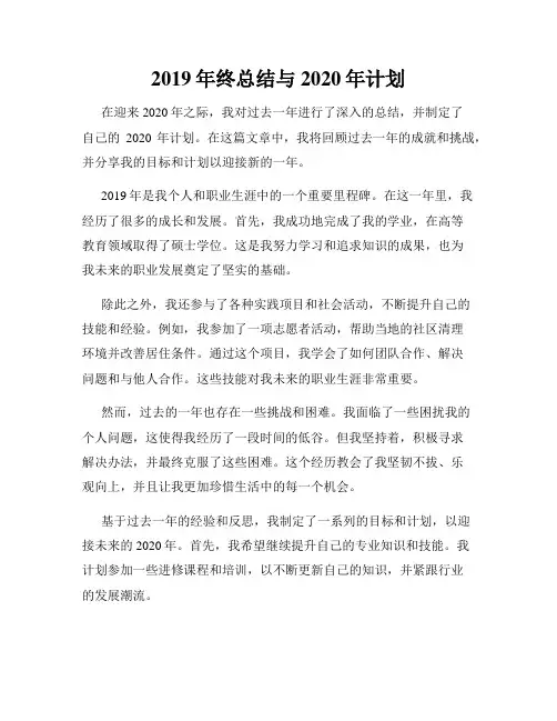 2019年终总结与2020年计划