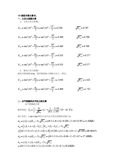 桩锚支护手算