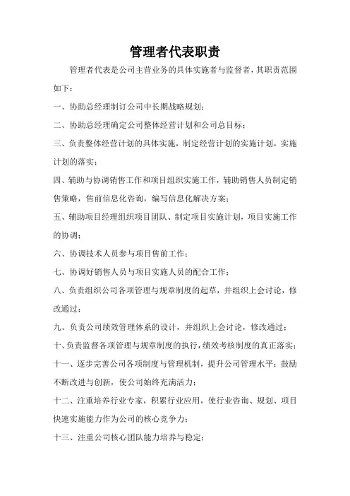管理者代表职责