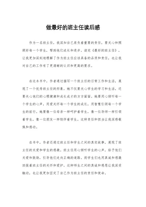 做最好的班主任读后感