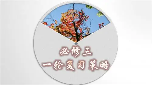 高考地理必修三一轮复习策略