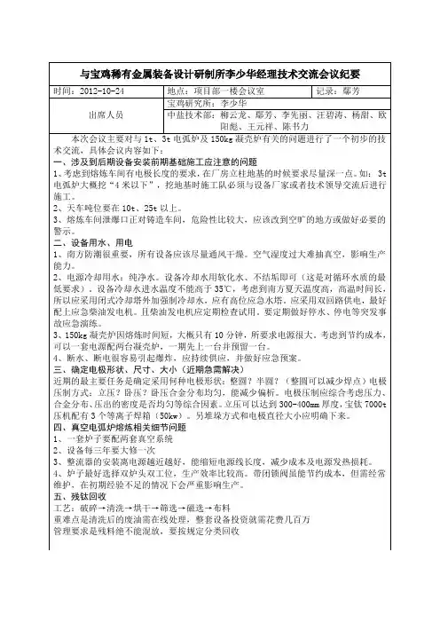 技术交流会议纪要范例