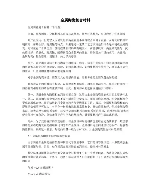 金属陶瓷复合材料