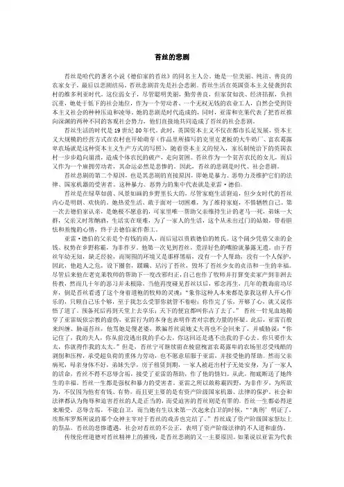 苔丝的悲剧