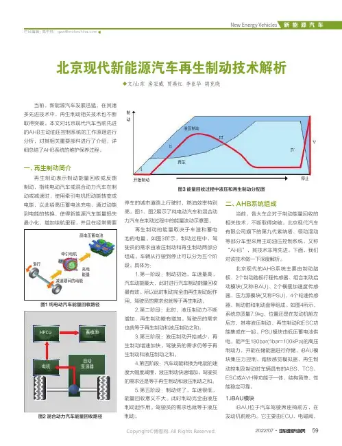 北京现代新能源汽车再生制动技术解析