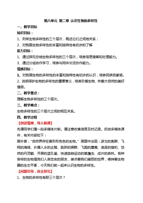 认识生物的多样性