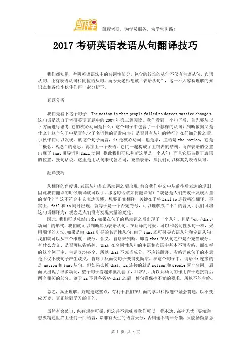 2017考研英语表语从句翻译技巧