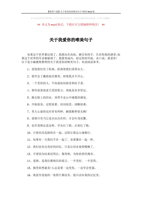 【推荐下载】关于我爱你的唯美句子-推荐word版 (4页)