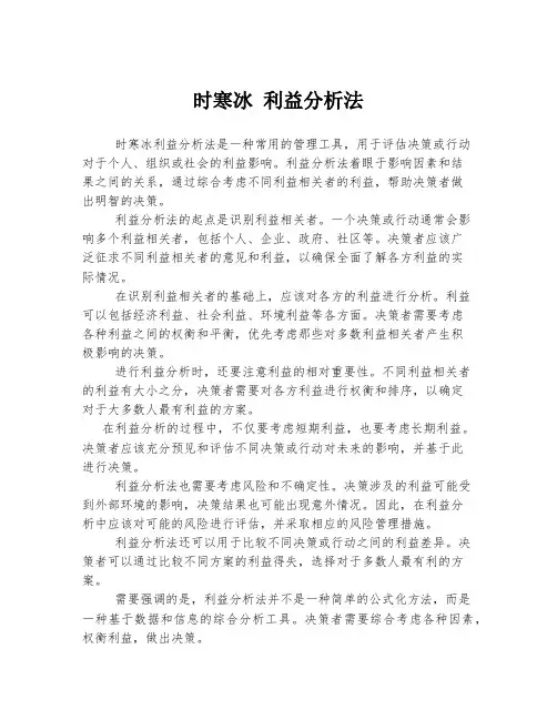 时寒冰 利益分析法