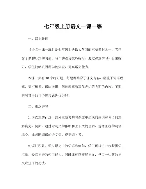 七年级上册语文一课一练