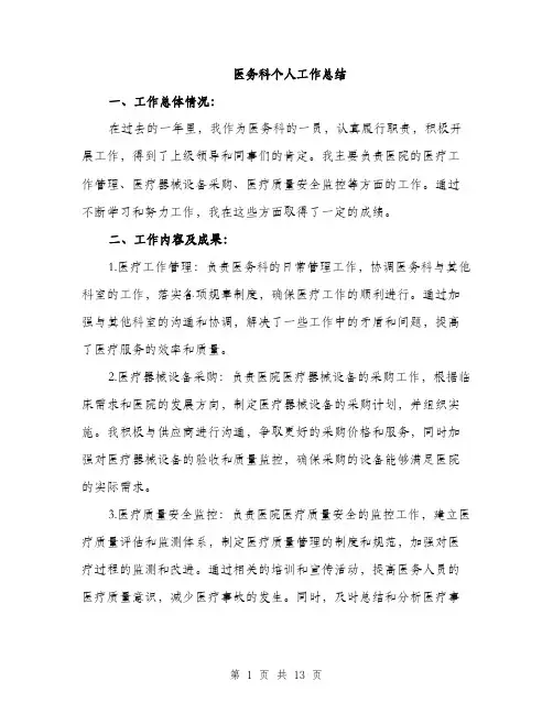 医务科个人工作总结（5篇）