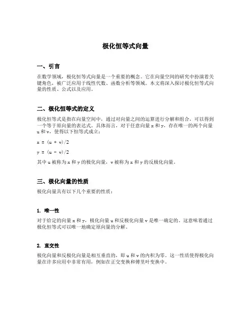 极化恒等式向量
