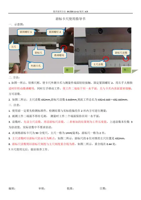 游标卡尺使用指导书