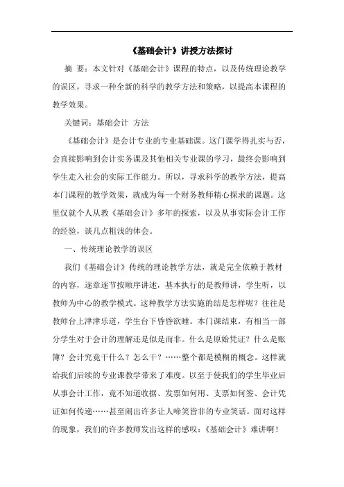 《基础会计》讲授方法探讨