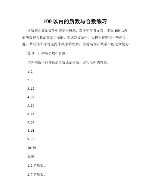 100以内的质数与合数练习