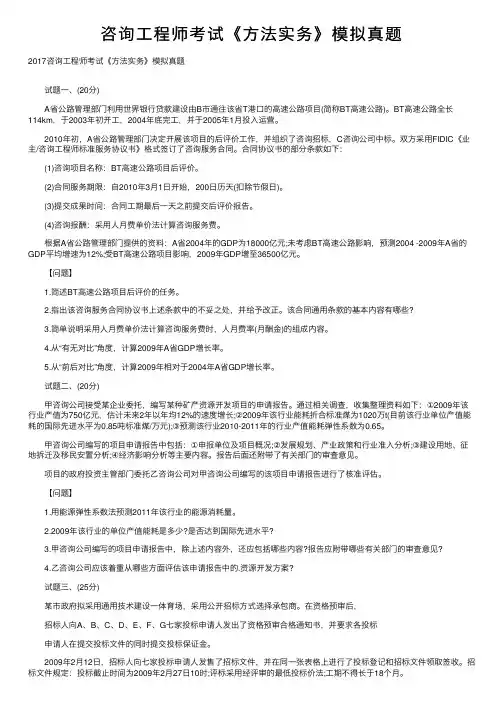 咨询工程师考试《方法实务》模拟真题