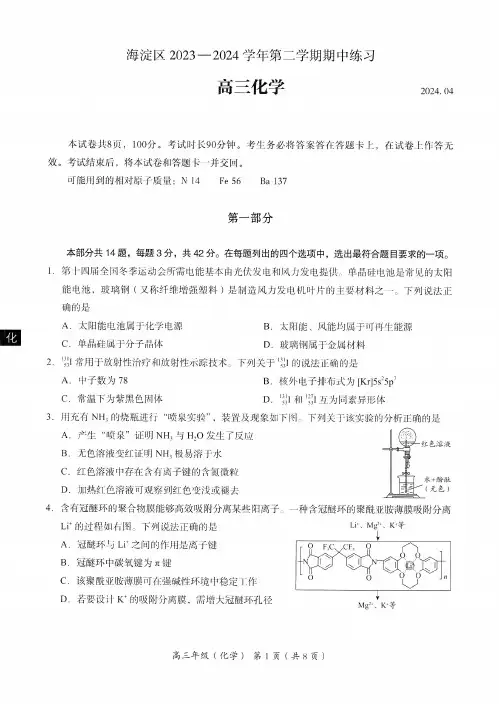 2024北京海淀区高三一模化学试题及答案