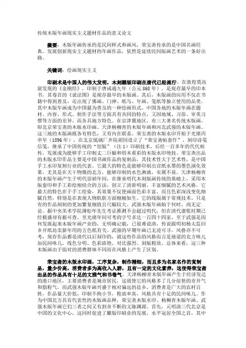 传统木版年画现实主义题材作品的意义论文