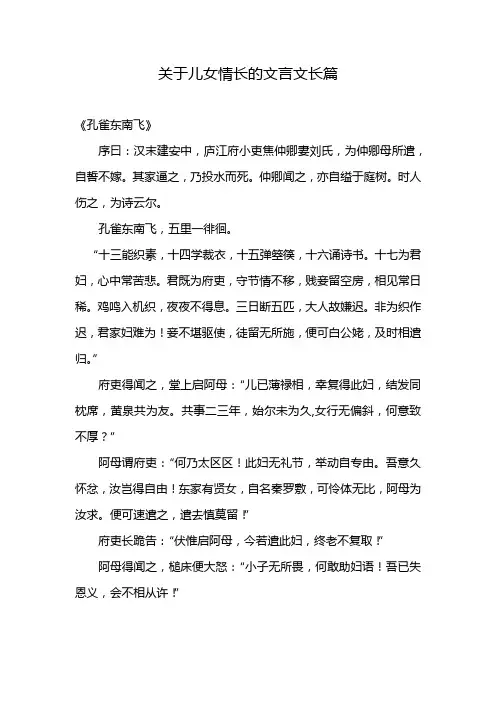 关于儿女情长的文言文长篇