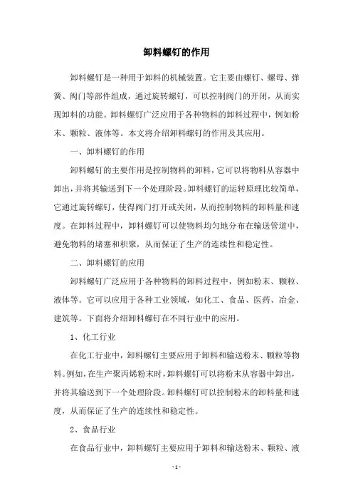 卸料螺钉的作用