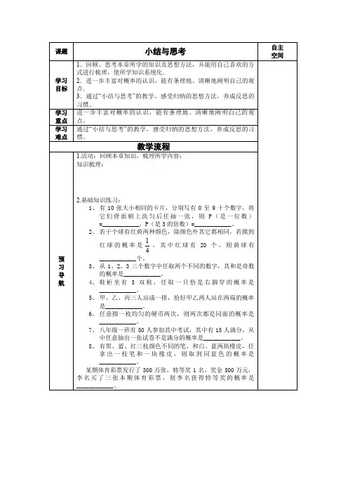 九年级数学上册导学案：小结与思考