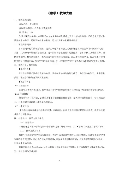 中职数学教学大纲