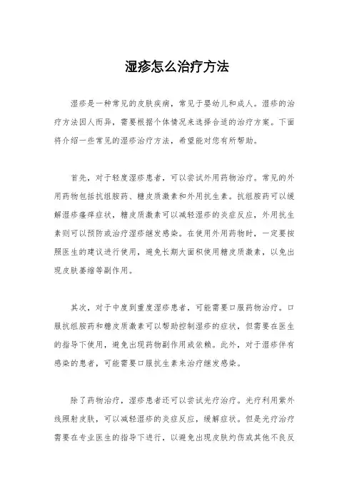 湿疹怎么治疗方法