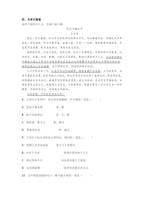 文言文司马光《答司马谏议书》阅读练习及答案