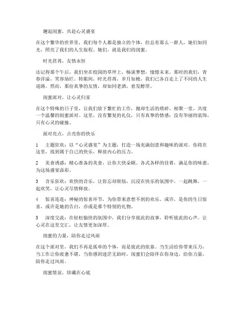 闺蜜派对走心文案简短