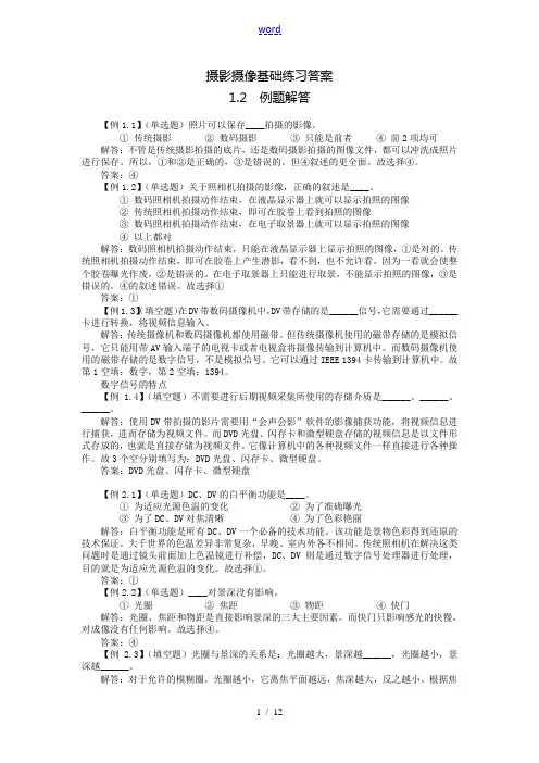 摄影摄像基础练习答案