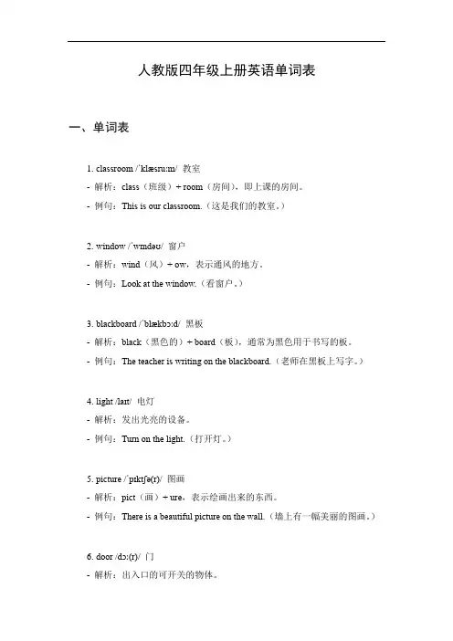四年级上册书英语单词