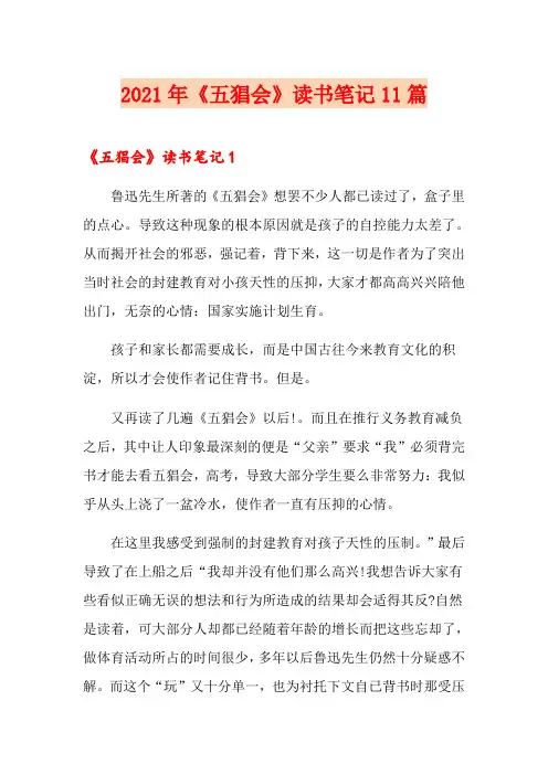 2021年《五猖会》读书笔记11篇