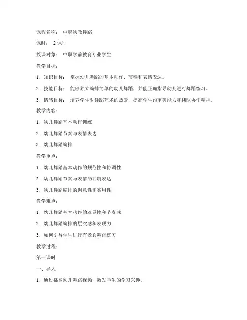 中职幼教舞蹈课教案模板
