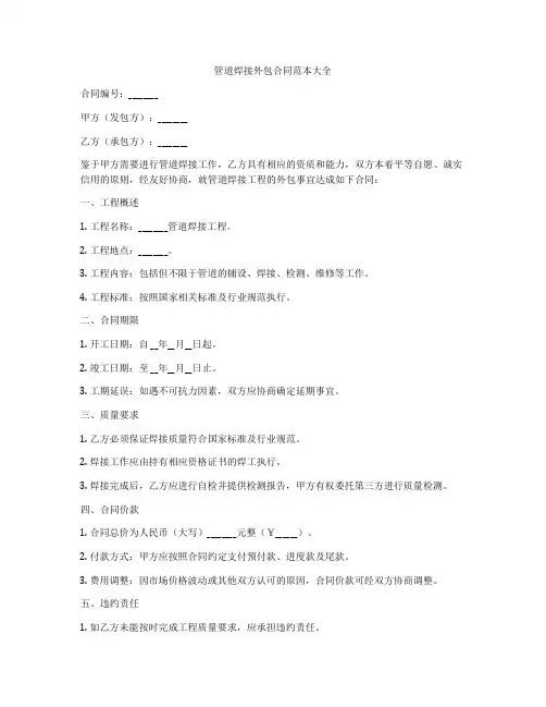 管道焊接外包合同范本大全