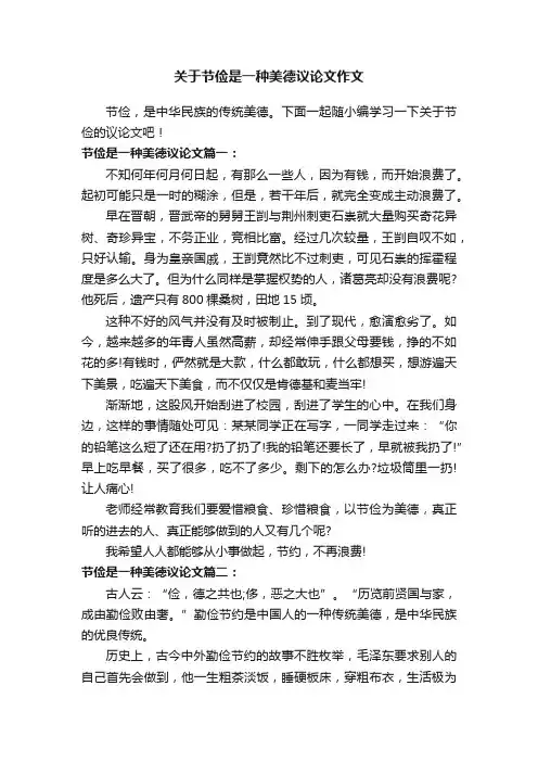 关于节俭是一种美德议论文作文