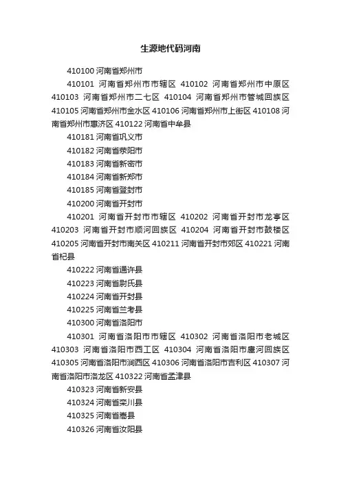 生源地代码河南