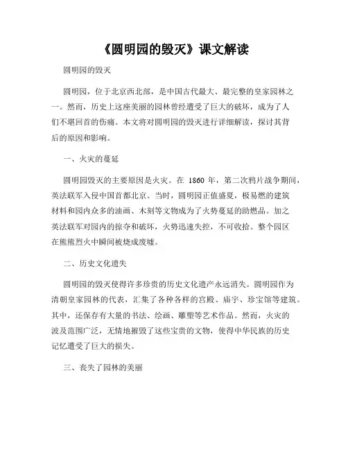 《圆明园的毁灭》课文解读