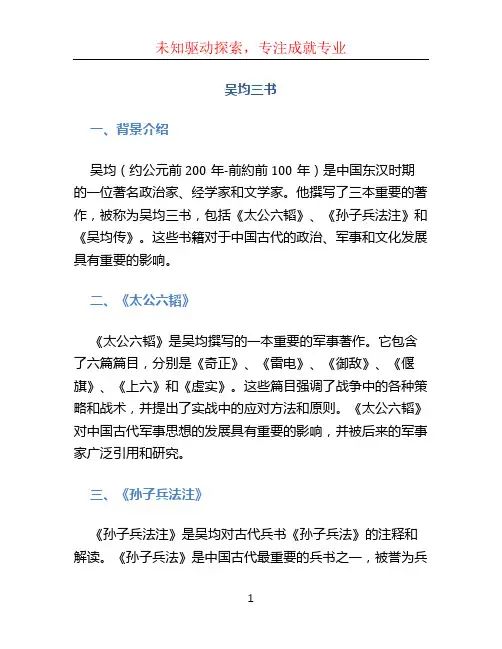 吴均三书文档