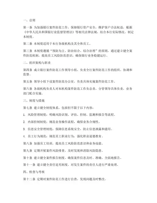 银行案件防范管理制度模板