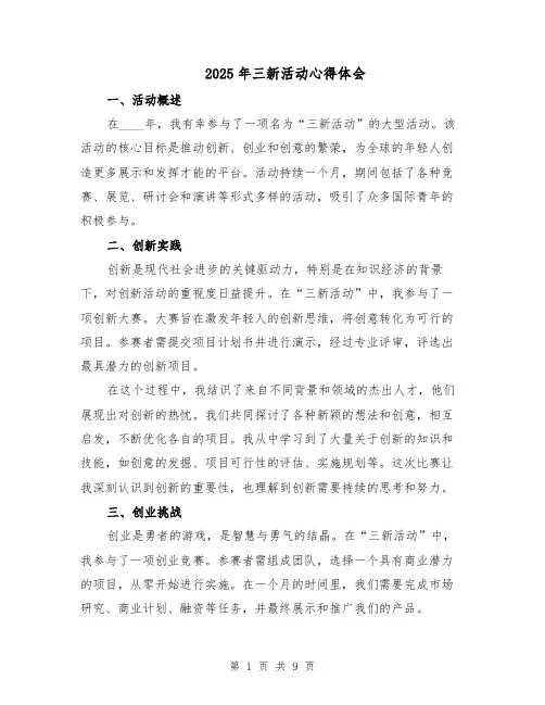 2025年三新活动心得体会（五篇）