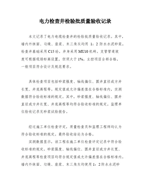 电力检查井检验批质量验收记录