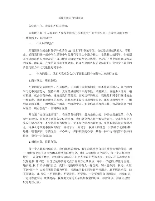 踩线生会议上的讲话稿
