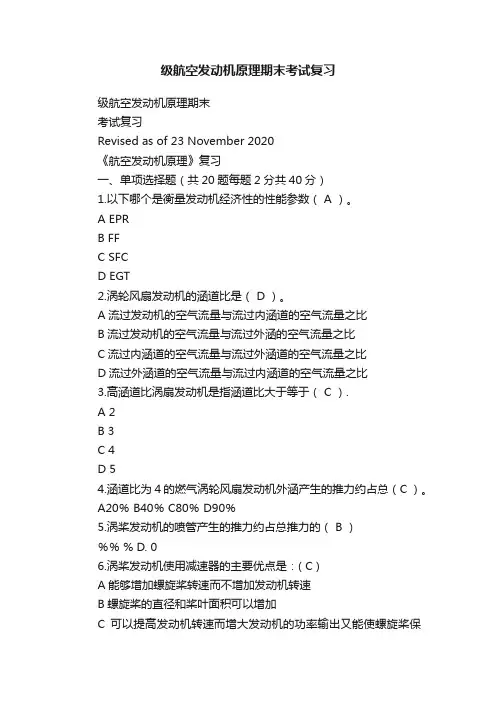 级航空发动机原理期末考试复习