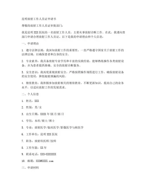 昆明放射工作人员证申请书