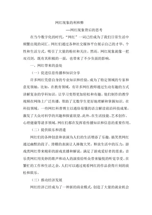 网红现象的利和弊