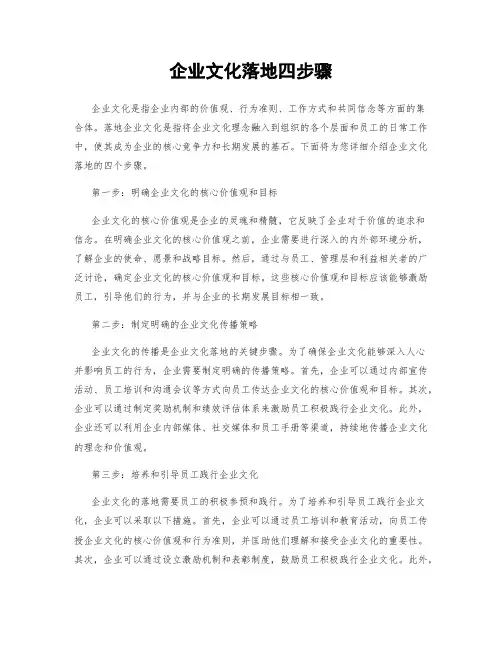 企业文化落地四步骤