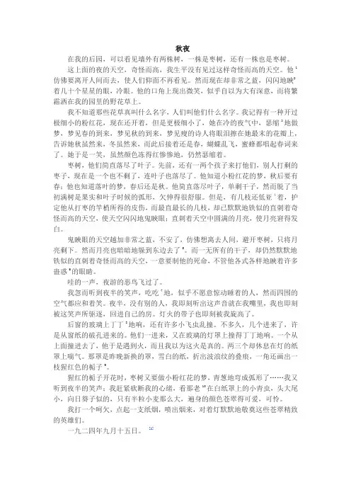 小学六年级语文人教版上册“《走进鲁迅》单元群文课时之一”
