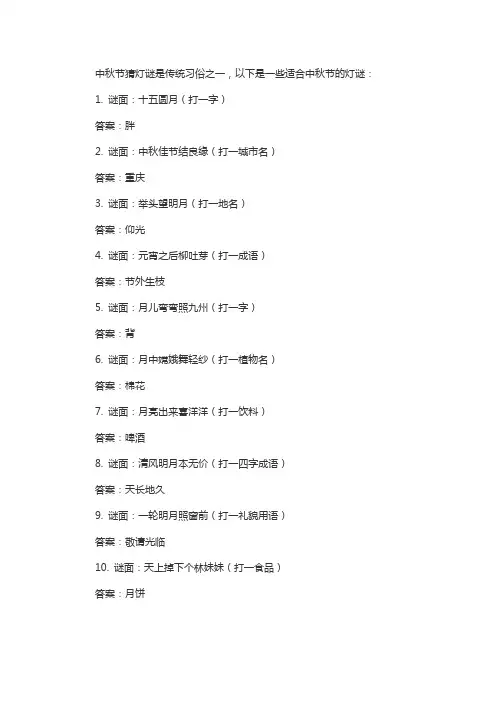 中秋节猜灯谜谜语