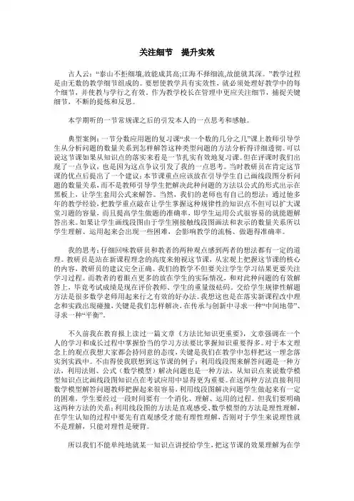 关注细节 提升实效