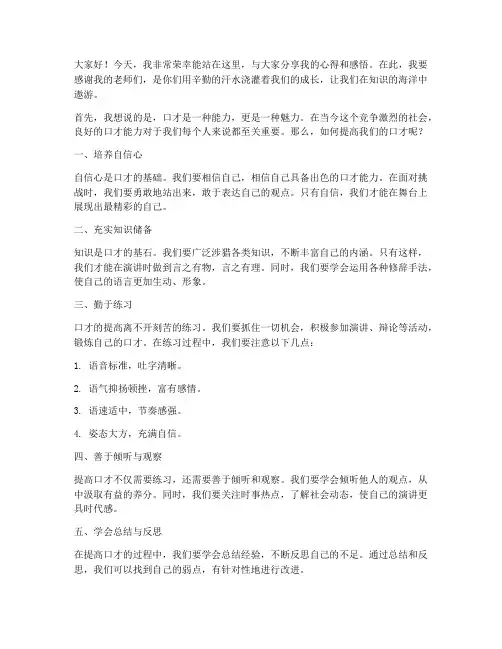口才演讲稿范文老师